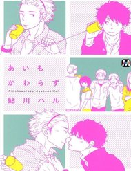 Truyện tranh Ai Mo Kawarazu full - NetTruyen