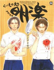 Truyện tranh Akira Dạ Quán full - NetTruyen