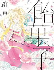 Truyện tranh Amegashi full - NetTruyen