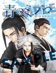 Truyện tranh Ao No Miburo full - NetTruyen