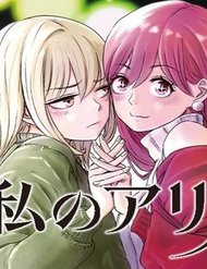 Truyện tranh Arika Của Tôi full - NetTruyen