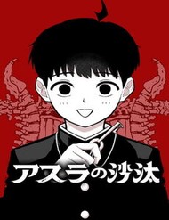 Truyện tranh Asura No Sata full - NetTruyen