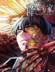 Truyện tranh Bậc Thầy Hàng Ma full - NetTruyen