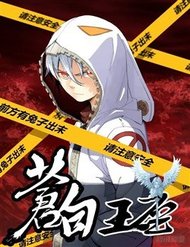 Truyện tranh Bạch Vương Tọa full - NetTruyen