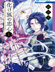 Truyện tranh Bakegitsune No Chuushin full - NetTruyen