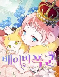 Truyện tranh Bạo Chúa Bé Con full - NetTruyen