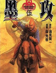 Truyện tranh Binh Pháp Mặc Công full - NetTruyen