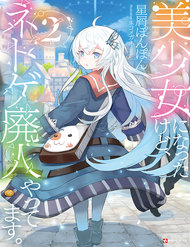 Truyện tranh Bishoujo Ni Natta Kedo, Netoge Haijin Yattemasu full - NetTruyen