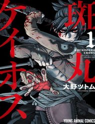 Truyện tranh Buchimaru Chaos full - NetTruyen