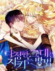 Truyện tranh Cách Để Em Bảo Vệ Anh full - NetTruyen