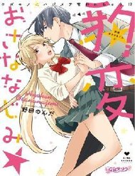 Truyện tranh Cẩn Thận Thanh Mai Trúc Mã Nổi Cơn Thú Tính full - NetTruyen