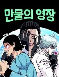 Truyện tranh Chúa Tể Muôn Loài full - NetTruyen