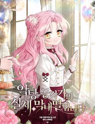 Truyện tranh Cô Con Gái Út Của Công Tước Phản Diện full - NetTruyen