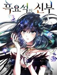 Truyện tranh Cô Dâu Của Obsidian full - NetTruyen