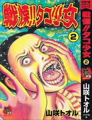 Truyện tranh Cô Gái Bạch Tuộc full - NetTruyen