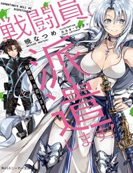 Truyện tranh Combatants Will Be Dispatched! full - NetTruyen