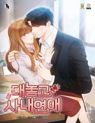 Truyện tranh Công Khai Hẹn Hò Chốn Công Sở full - NetTruyen