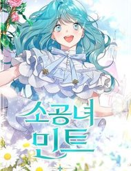 Truyện tranh Công Nương Mint Bé Nhỏ full - NetTruyen