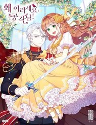 Truyện tranh Công Tước, Loạn Vừa Thôi! full - NetTruyen