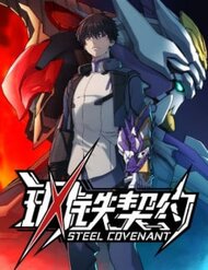 Truyện tranh Cương Thiết Khế Ước full - NetTruyen