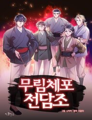 Truyện tranh Đặc Cảnh Võ Lâm full - NetTruyen