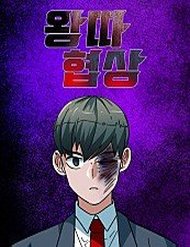 Truyện tranh Đàm Phán Bắt Nạt full - NetTruyen