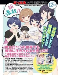 Truyện tranh Danjohi 1:5 No Sekai Demo Futsu Ni Ikirareru To Omotta? ~ Geki Juu Kanjou Na Kanojotachi Ga Mujikaku Danshi Ni Honrousaretara full - NetTruyen