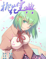 Truyện tranh Đào Hoa Bảo Điển full - NetTruyen