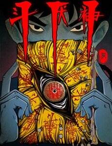 Truyện tranh Đấu Yếm Thần full - NetTruyen