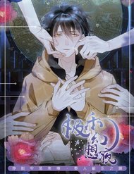 Truyện tranh Đêm Ảo Mộng Cực Lạc full - NetTruyen