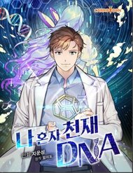 Truyện tranh Dna Thiên Tài Đơn Độc full - NetTruyen