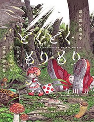 Truyện tranh Doku Doku Mori Mori full - NetTruyen