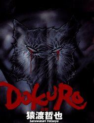 Truyện tranh Dokuro (2004) full - NetTruyen