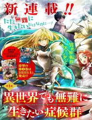 Truyện tranh Đột Nhiên Bị Triệu Hồi Đến Thế Giới Khác, Tôi Chỉ Mong Mình Có Một Cuốc Sống Yên Bình full - NetTruyen