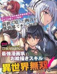 Truyện tranh Drawing: Saikyou Mangaka Wa Oekaki Skill De Isekai Musou Suru! full - NetTruyen