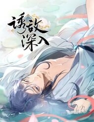 Truyện tranh Dụ Địch Thâm Nhập full - NetTruyen