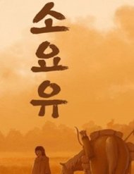 Truyện tranh Du Mục Vô Danh full - NetTruyen