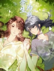 Truyện tranh Dư Sinh Vi Kì full - NetTruyen