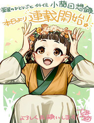 Truyện tranh Dược Sư Tự Sự Ngoại Truyện: Tiểu Lan Hồi Ký full - NetTruyen