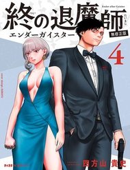 Truyện tranh Ender Geister full - NetTruyen