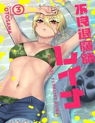 Truyện tranh Furyou Taimashi Reina full - NetTruyen