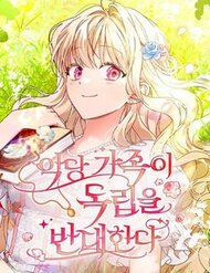 Truyện tranh Gia Đình Phản Diện Phản Đối Tự Lập full - NetTruyen