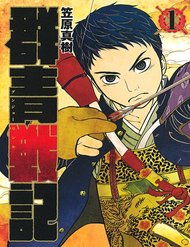 Truyện tranh Gunjou Senki full - NetTruyen