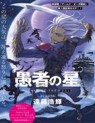 Truyện tranh Gusha No Hoshi full - NetTruyen