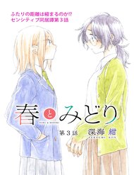 Truyện tranh Haru And Midori full - NetTruyen