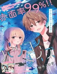 Truyện tranh Hatsukoi Maze full - NetTruyen