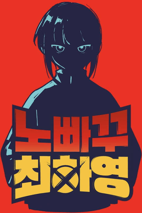 Truyện tranh Hayeong Bất Cản Trở full - NetTruyen