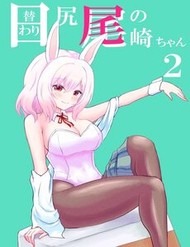 Truyện tranh Higawari Shippo No Ozaki-Chan full - NetTruyen