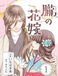 Truyện tranh Hôn Ước Phù Du full - NetTruyen