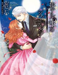 Truyện tranh Hoteru O No Shinderera full - NetTruyen